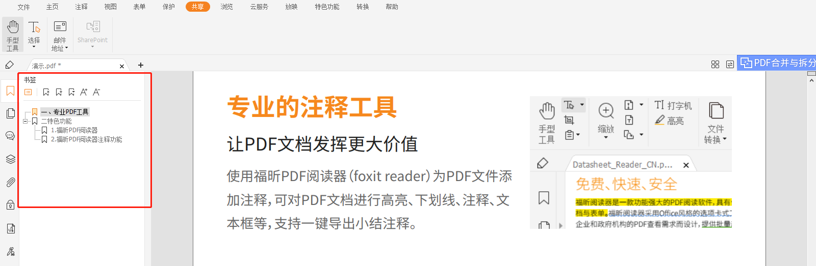 收藏！100個福昕PDF閱讀器免費功能丨問題中心