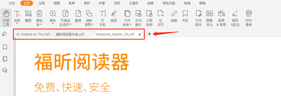 收藏！100個福昕PDF閱讀器免費功能丨問題中心