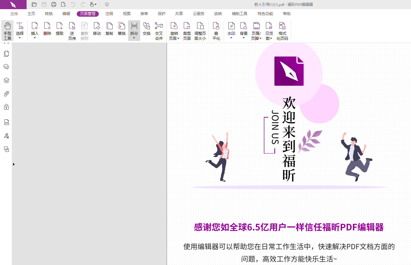 福昕pdf閱讀器激活碼是什么？福昕pdf閱讀器破解版安裝的步驟是什么？