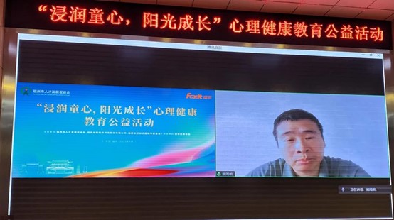 福昕軟件傾情捐贈(zèng)30萬(wàn) 護(hù)航青少年心理健康