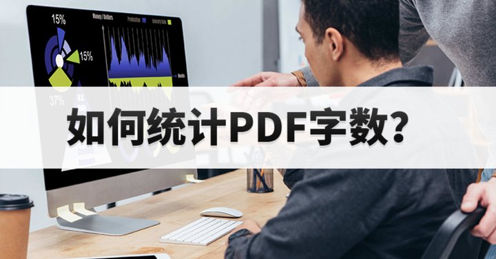 PDF?jn)?sh)y(tng)Ӌ(j)ô?PDFļ_(ki)һI?jn)?sh)y(tng)Ӌ(j)?