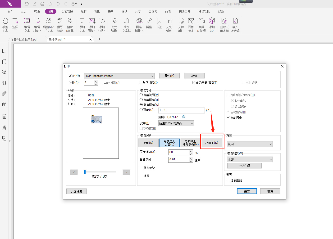 PDFļӡO(sh){(dio)?pdfôӡС?