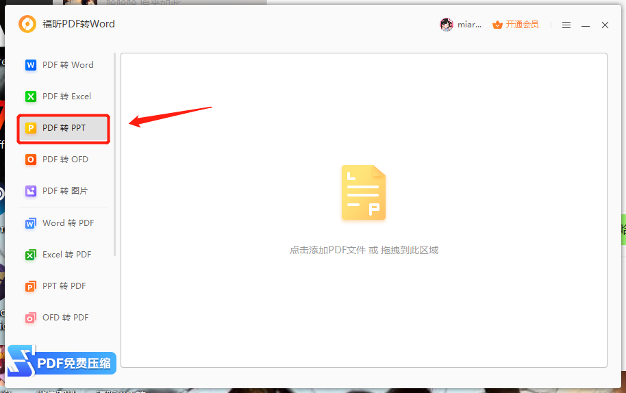 哪個軟件可以免費pdf轉(zhuǎn)ppt？國產(chǎn)PDF格式轉(zhuǎn)換工具用什么？