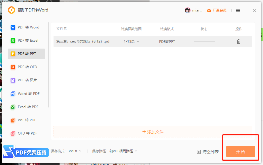 哪個軟件可以免費pdf轉(zhuǎn)ppt？國產(chǎn)PDF格式轉(zhuǎn)換工具用什么？