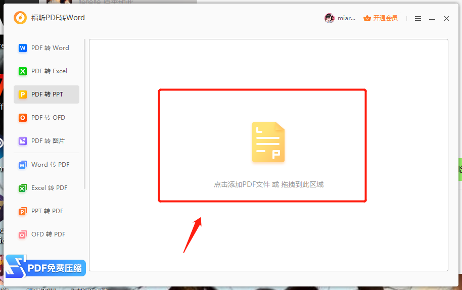 哪個軟件可以免費pdf轉(zhuǎn)ppt？國產(chǎn)PDF格式轉(zhuǎn)換工具用什么？