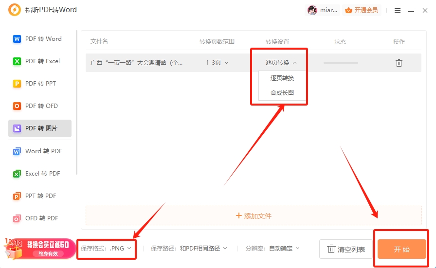 在線轉(zhuǎn)換PDF軟件怎么下載？怎么在線轉(zhuǎn)PDF到JPG？