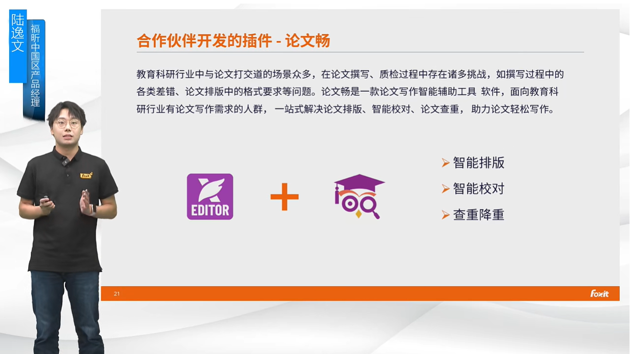 開放PDF核心能力！福昕軟PDF編輯器插件生態(tài)平臺發(fā)布！