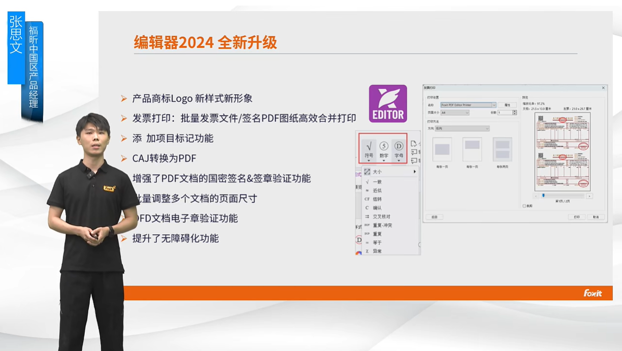 開放PDF核心能力！福昕軟PDF編輯器插件生態(tài)平臺發(fā)布！