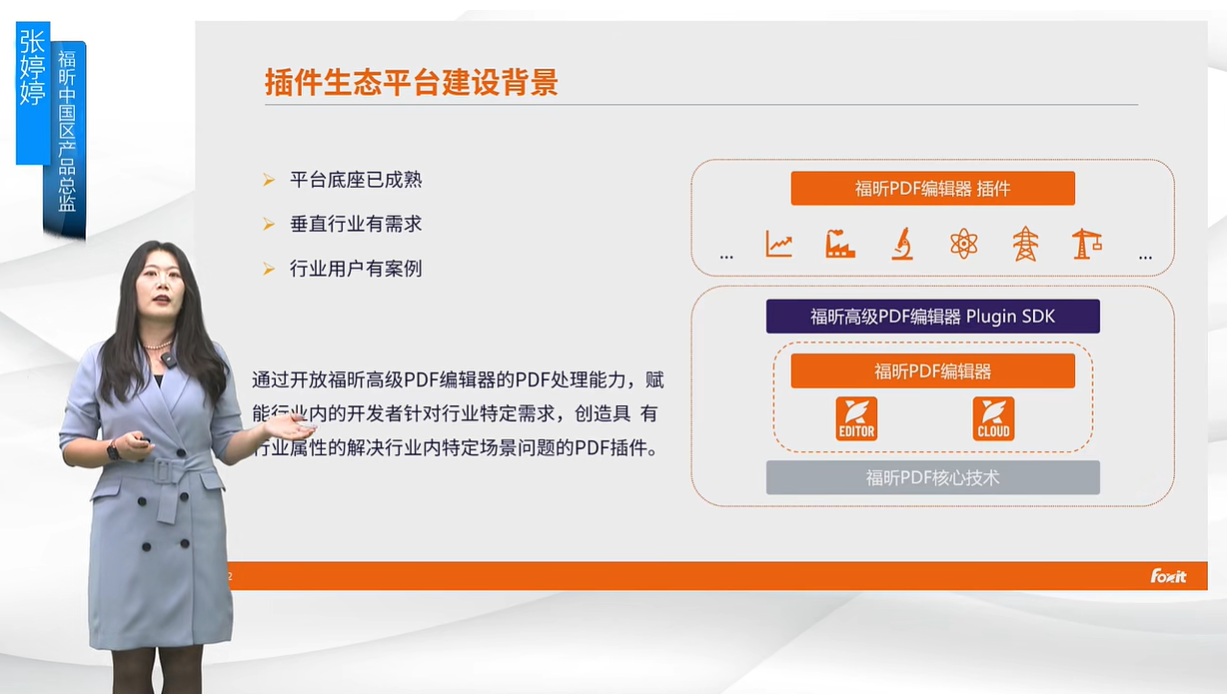 開放PDF核心能力！福昕軟PDF編輯器插件生態(tài)平臺發(fā)布！