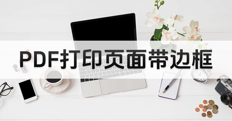 ξ݋PDFھӡ控߅?δӡpdf控߅?