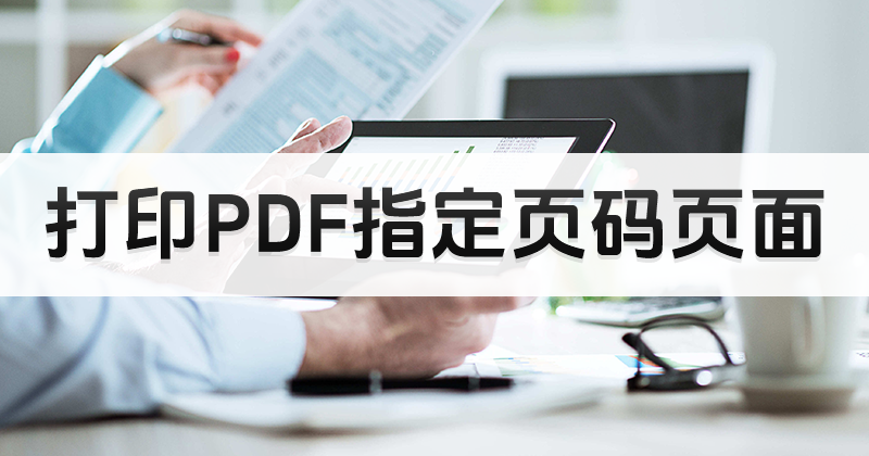 PDFδӡ?δӡPDFָ?